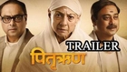 Pitruroon - Marathi Movie Trailer - Sachin Khedekar, Tanuja, Poorvi Bhave